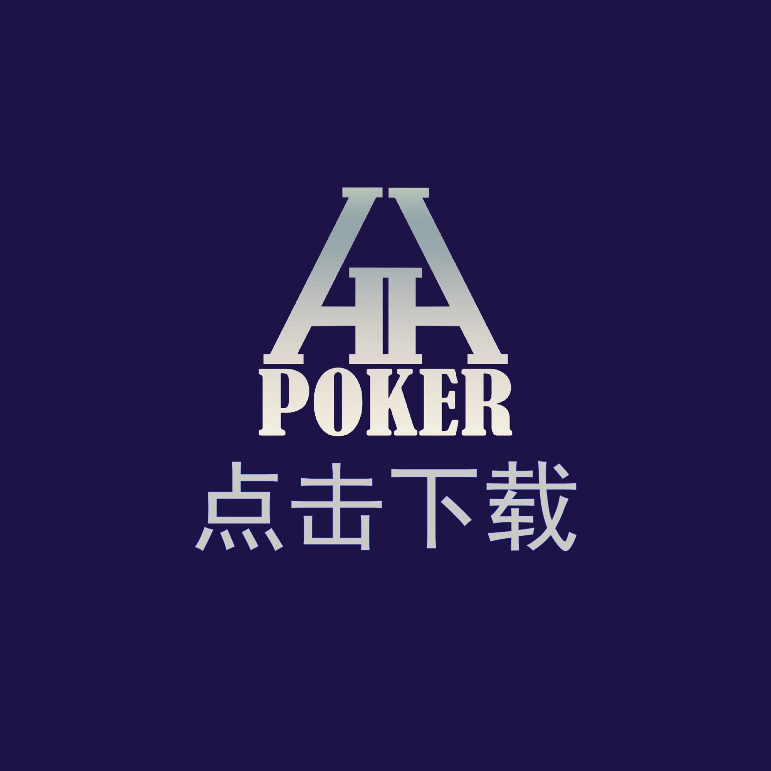 hhpoker下载